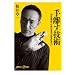 �藣���Z�p�@20�N�Ԗ��s�A�`���̐��S�́u�����]���́v (�u�k�Ѓv���X�A���t�@�V��)