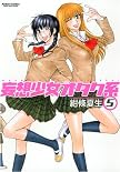 妄想少女オタク系 5 (5) (アクションコミックス)