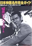 [Book] Hotwax presents 日本映画名作完全ガイド ~昭和のアウトロー編~ ベスト400 1960~1980