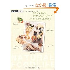 �������Ŋy���ރi�`�������t�[�h�\�����̂��������Ől�C��135�X (�A���t�@�����B�K�C�h�u�b�N�V���[�Y)