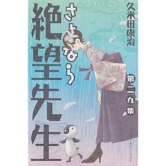 ����Ȃ��]�搶(29) (�u�k�ЃR�~�b�N�X)