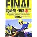 �����t�ɓ��Y��FINAL