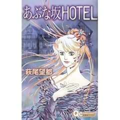 ���Ԃȍ�HOTEL (�N�C�[���Y�R�~�b�N�X)