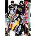�R�[�h�M�A�X ���t�̃����[�V��R2�\�d���f�[�^�R���N�V���� (DENGEKI HOBBY BOOKS)