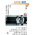 CD BOOK �Ȃ����̐l�̉p��́u�m�I�Ŕ������v�̂� (�A�X�J�J���`���[)