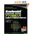 Android�A�v���J������ (Sams Teach Yourself)