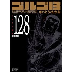 �S���S13 (Volume128) �Ɍ��W�I (SP�R�~�b�N�X�R���p�N�g)