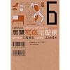 ���뎀�̑�z�� 6 (�p��R�~�b�N�X�E�G�[�X 91-11)