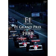 F1 LEGENDS�uF1 Grand Prix 1988�v [DVD]