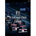 F1 LEGENDS�uF1 Grand Prix 1988�v [DVD]