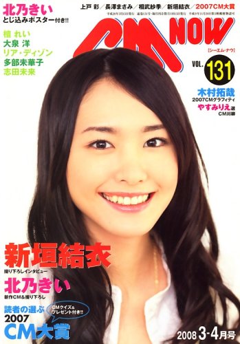  CM NOW (シーエム・ナウ) 2008年 03月号 [雑誌]