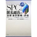 SPC&�����g���̖@���E��v�Ŗ��ƕ]���\�����X�L�[���̎��ۗ�Ǝ�����̖��_