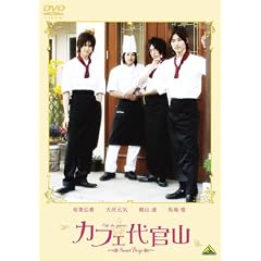 �J�t�F�㊯�R ~Sweet Boys~ [DVD]