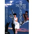 �V���ɂ����΂�߂����@�f�W�^���E���}�X�^�[�� [DVD]
