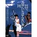 �V���ɂ����΂�߂����@�f�W�^���E���}�X�^�[�� [DVD]