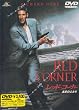 ���b�h�E�R�[�i�[~�k���̂ӂ���~ [DVD]