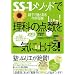 �Q�O�P�R�N�x�Ł@SS�]1���\�b�h�ŗ��Ȃ̓_������C�ɏグ��!