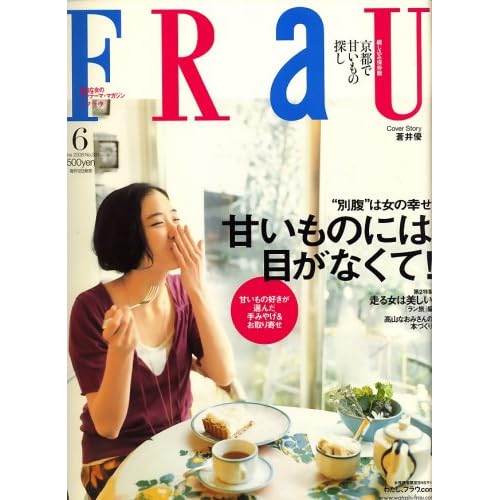 蒼井優:FRaU (フラウ) 2008年 06月号 [雑誌] (雑誌)[画像]2189.17428.8246