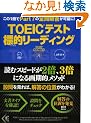 TOEIC�e�X�g�W�I���[�f�B���O�\�𓚂̂���ꏊ���u���ɂ킩��!