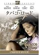 �^�o�R�E���[�h �X�^�W�I�E�N���V�b�N�E�V���[�Y [DVD]