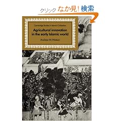 Agricultural Innovation in the Early Islamic World: The Diffusion of Crops and Farming Techniques, 7001100 (Cambridge Studies in Islamic Civilization)