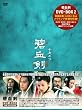 �Ɍ���(�ւ�������)DVD-BOX2