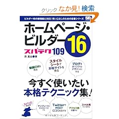 �z�[���y�[�W�E�r���_�[16 �X�p�e�N109