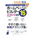�z�[���y�[�W�E�r���_�[16 �X�p�e�N109