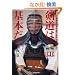�����͊�{��!�˂Ɍ������ׂ������̓S��10����(DVD�t) (�悭�킩��DVD+BOOK)
