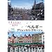 ���E�ӂꂠ���X�����@�x���M�[�^�u�����b�Z���E�u���[�W�� [DVD]