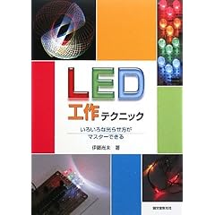 LED�H��e�N�j�b�N�\���낢��Ȍ��点�����}�X�^�[�ł���