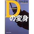 D�̕ϐg (PHP���|����)