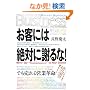 ���q�ɂ͐�΂Ɏӂ��! Never Say �gSumimasen�h to Your Clients! (�����Ѓy�[�p�[�o�b�N�X�r�W�l�X�V���[�Y)