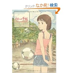 �����ւ̎莆 Art&Animation