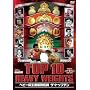 �w�r�[�����ҍŋ��`�� �U�E�g�b�v�e�� [DVD]