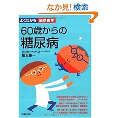60�΂���̓��A�a (�悭�킩��ŐV��w)