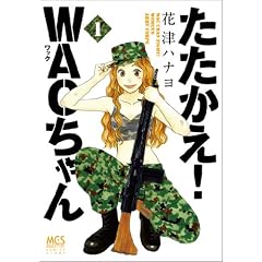 ��������!WAC����� 1 (�܂񂪃^�C���R�~�b�N�X)