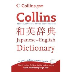 Japanese Dictionary (Collins GEM)