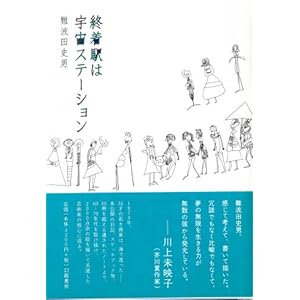 �I���w�͉F���X�e�[�V����