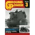 GROUND POWER (�O�����h�p���[) 2012�N 03���� [�G��]