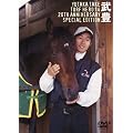 �^�[�t�̃q�[���[14~20th Anniversary Special Edition~ [DVD]