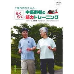 ���\�h�̂��߂̒�����҂̂炭�炭�ؗ̓g���[�j���O [DVD]