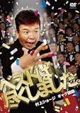 ����V���[�W �M���O�}�� �x�X�g�͐s�����܂����B[DVD]