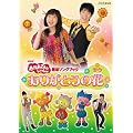 NHK����������Ƃ������� �ŐV�\���O�u�b�N �u���肪�Ƃ��̉ԁv [DVD]