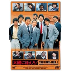 ���z�ɂق���! 1981 DVD-BOX I