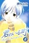 �N�̂��钬�i8�j (���N�}�K�W���R�~�b�N�X)