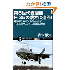 ��5����퓬�@F-35�̐����ɔ���I�@���������AHMD�A���p�r���Ȃ�F-22�Ɏ����X�e���X�퓬�@�̑S�e (�T�C�G���X�E�A�C�V��)