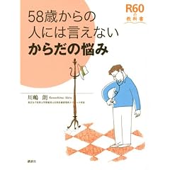 58�΂���̐l�ɂ͌����Ȃ����炾�̔Y�� (R60�̋��ȏ�)