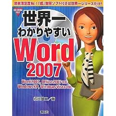���E��킩��₷��Word2007 (�u���[�o�b�N�X)