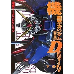�@����m�K���_��SEED DESTINY�q�����r (DENGEKI HOBBY BOOKS�\�d���f�[�^�R���N�V����)